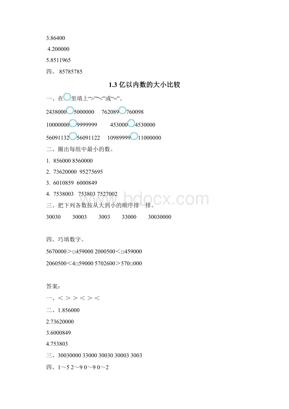 最新人教版四年级上册数学全册课时练习含答案Word文档下载推荐.docx_第3页