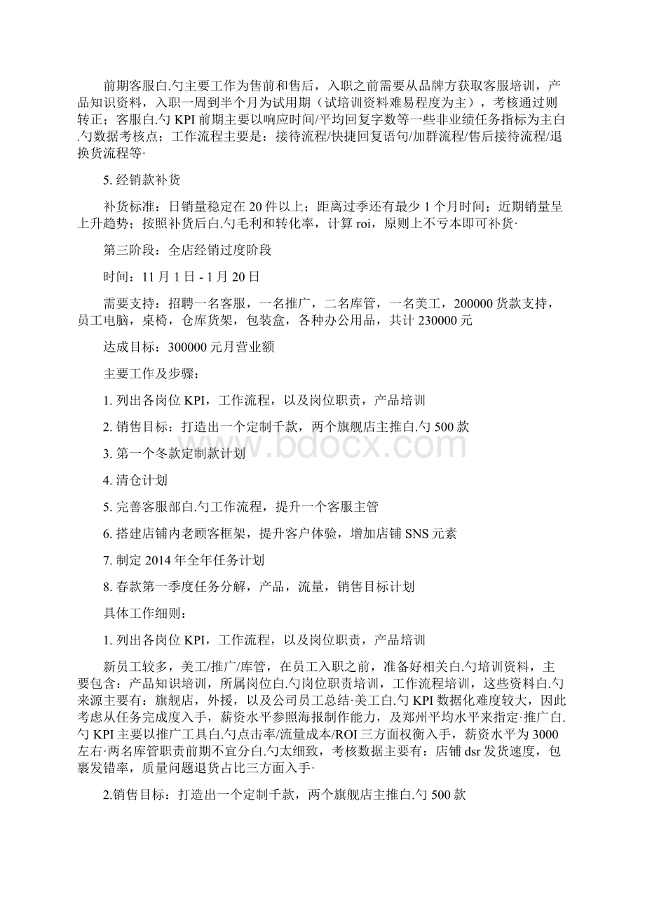 某品牌天猫专卖店运营投入实施项目商业计划书Word文件下载.docx_第3页