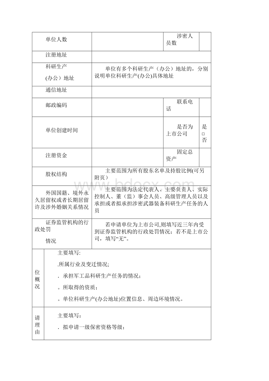 国家保密科技测评中心 2docWord格式文档下载.docx_第2页