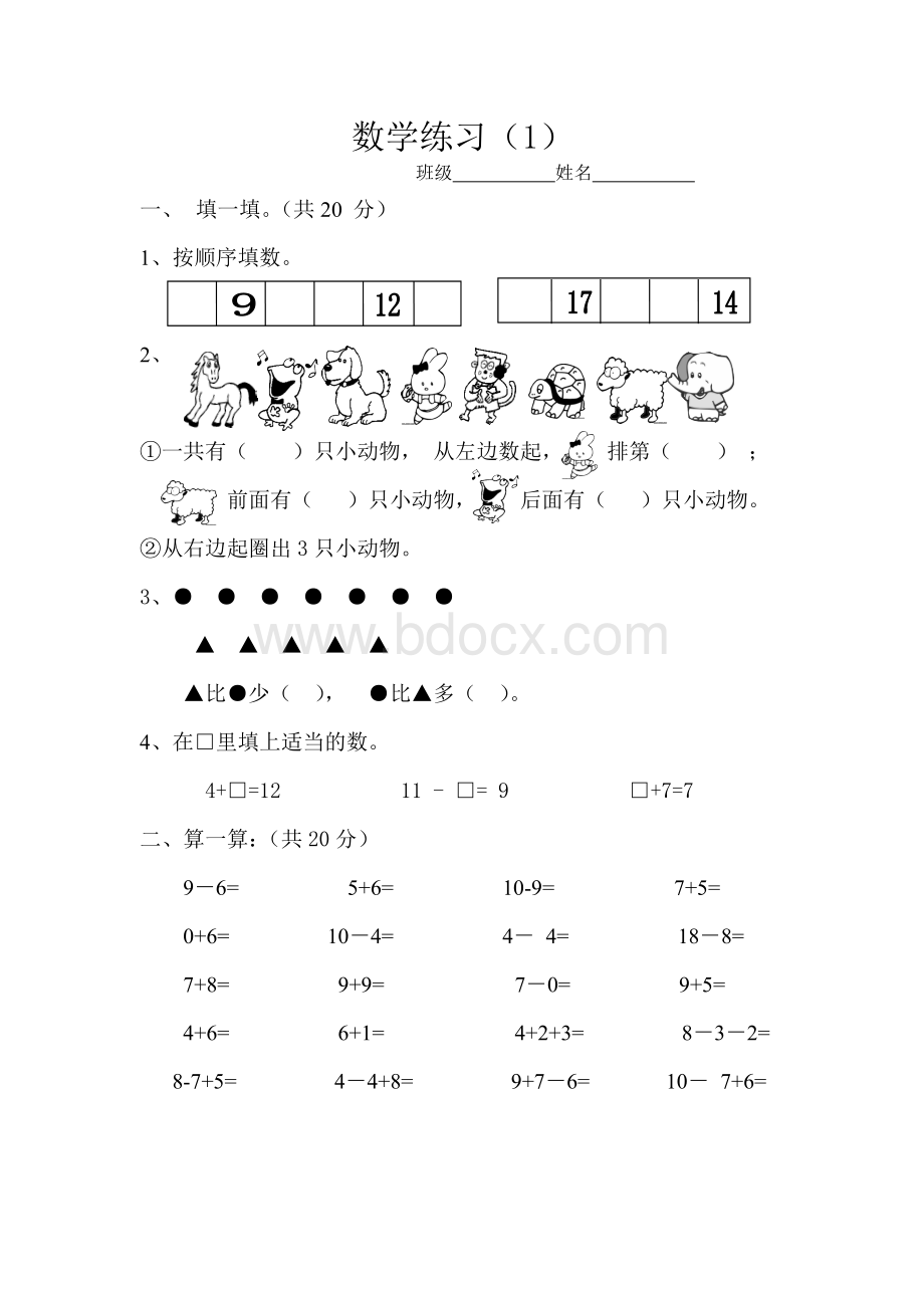 幼儿园大班数学练习题(原创)Word格式文档下载.doc