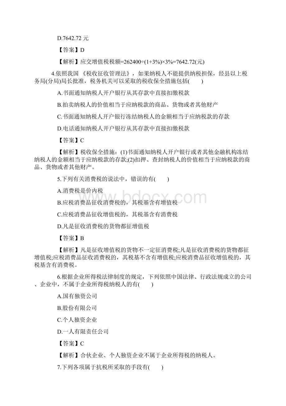 初级审计师《审计专业相关知识》试题及答案卷三文档格式.docx_第2页