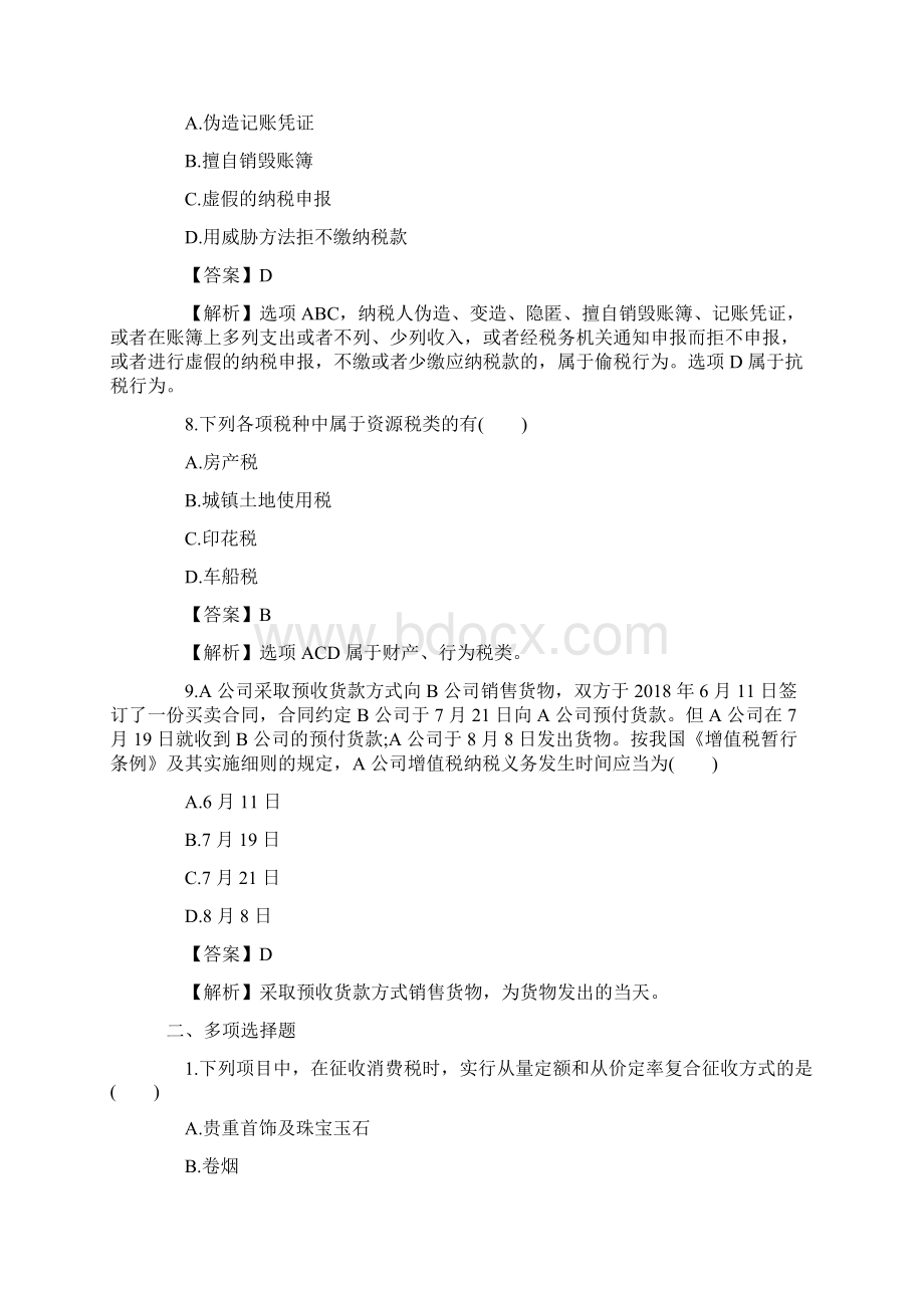 初级审计师《审计专业相关知识》试题及答案卷三文档格式.docx_第3页