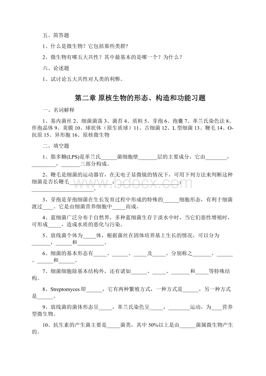 最新大学微生物学试题及答案.docx_第3页