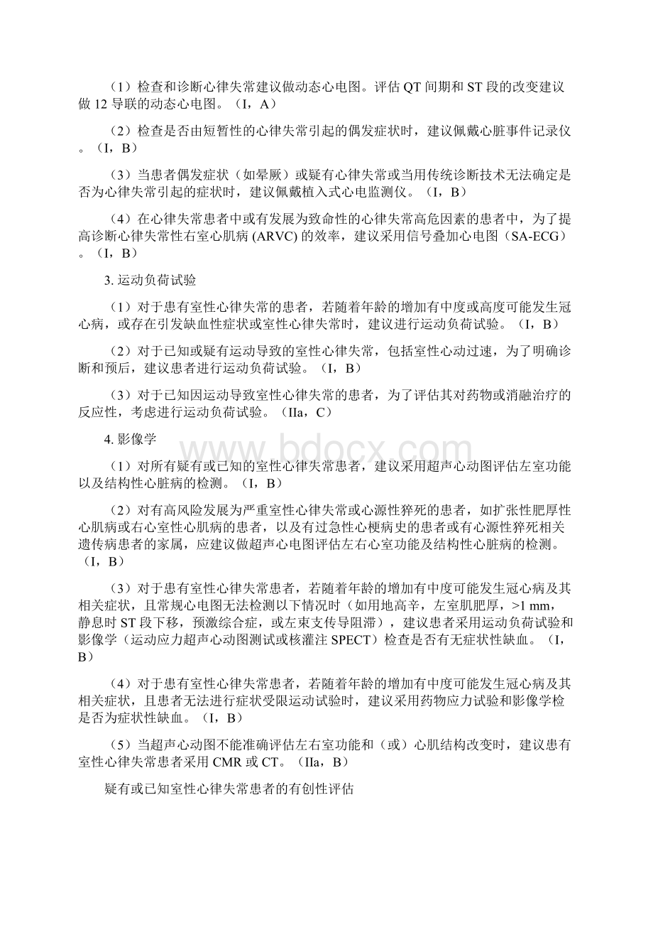 ESC指南室性心律失常和心脏猝死Word文档下载推荐.docx_第2页