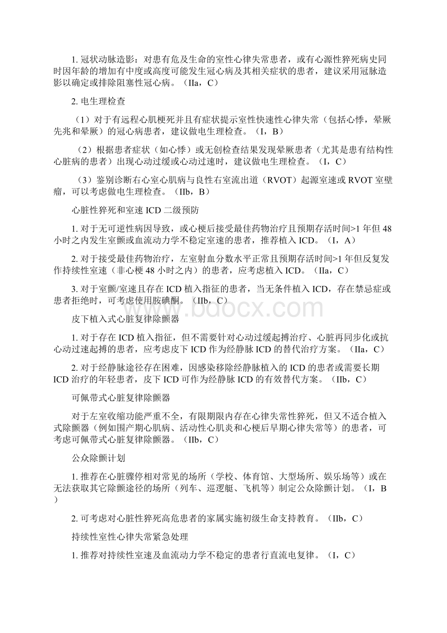 ESC指南室性心律失常和心脏猝死Word文档下载推荐.docx_第3页