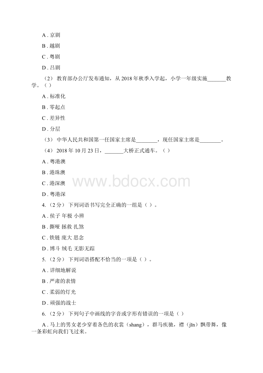 秋五年级上学期语文期中多校联考质量监测试题I卷.docx_第2页