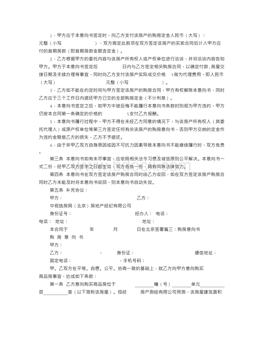 购房意向书一个人签有效吗Word文件下载.doc_第2页