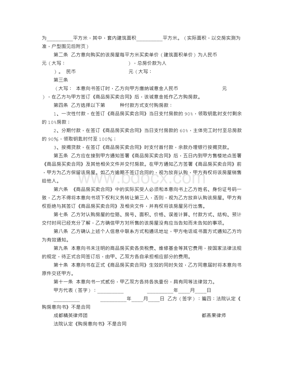 购房意向书一个人签有效吗Word文件下载.doc_第3页