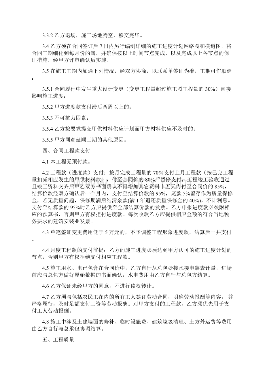 建筑幕墙工程施工合同Word格式文档下载.docx_第2页