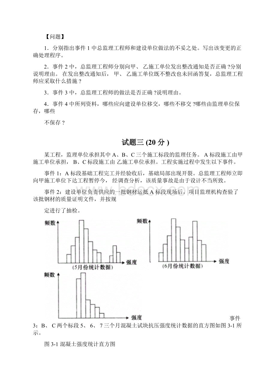 监理工程师《案例》真题.docx_第3页