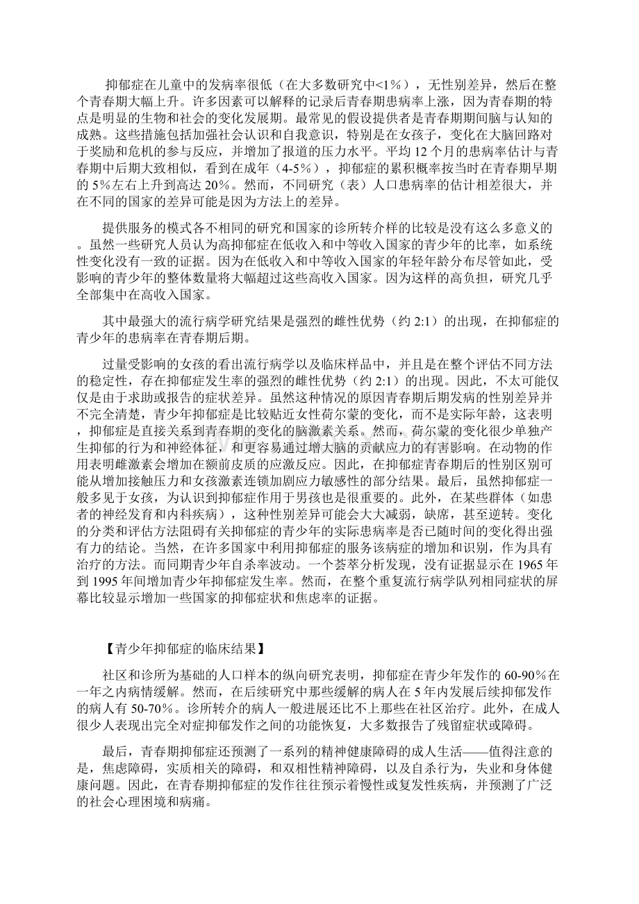 青少年抑郁症解读Word下载.docx_第2页