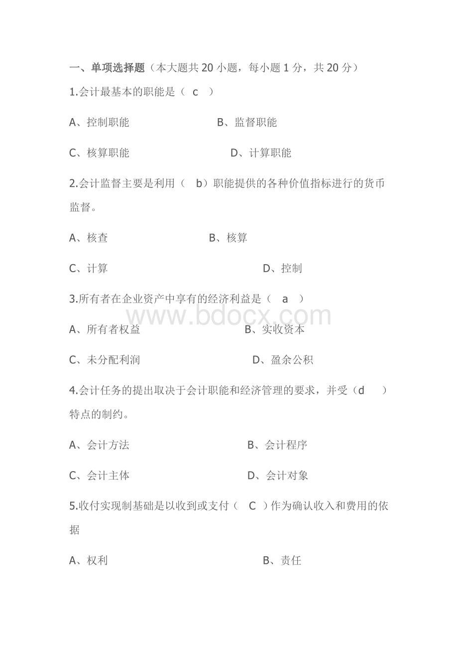 《会计学基础》考试试题1及答案Word格式.doc