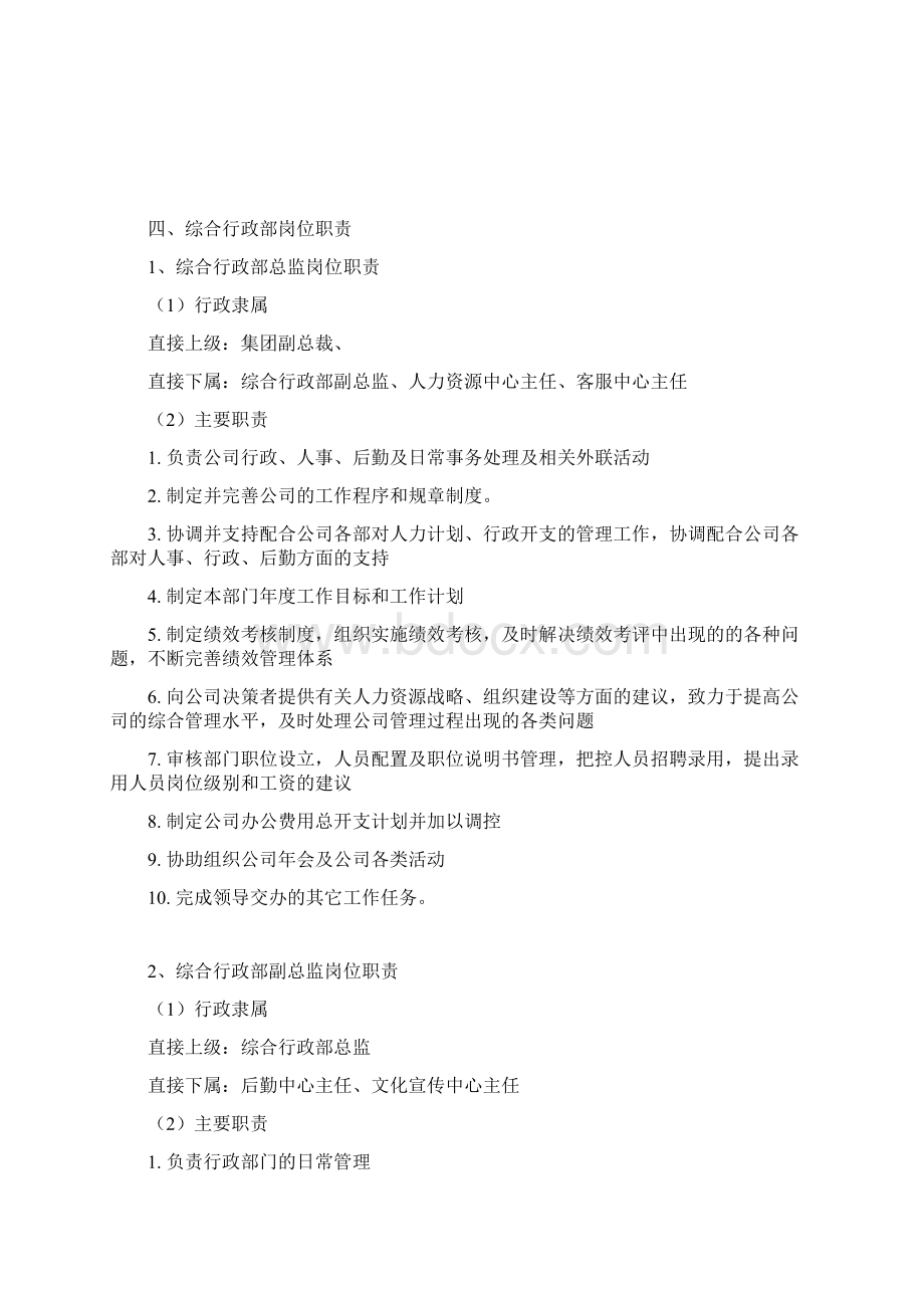 综合行政部岗位职责及部门制度.docx_第2页