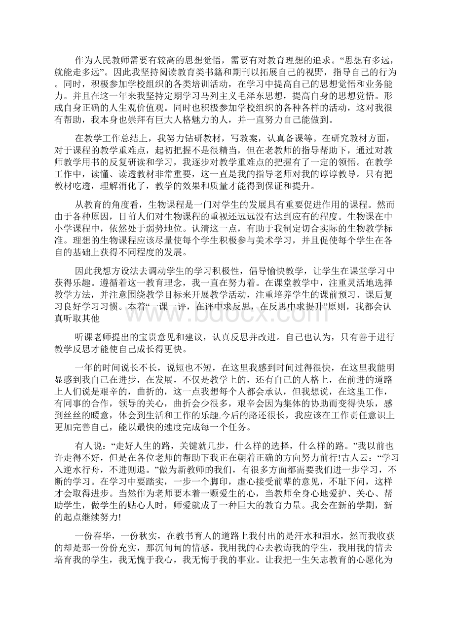 学校教师转正定级自我鉴定模板文档6篇.docx_第3页