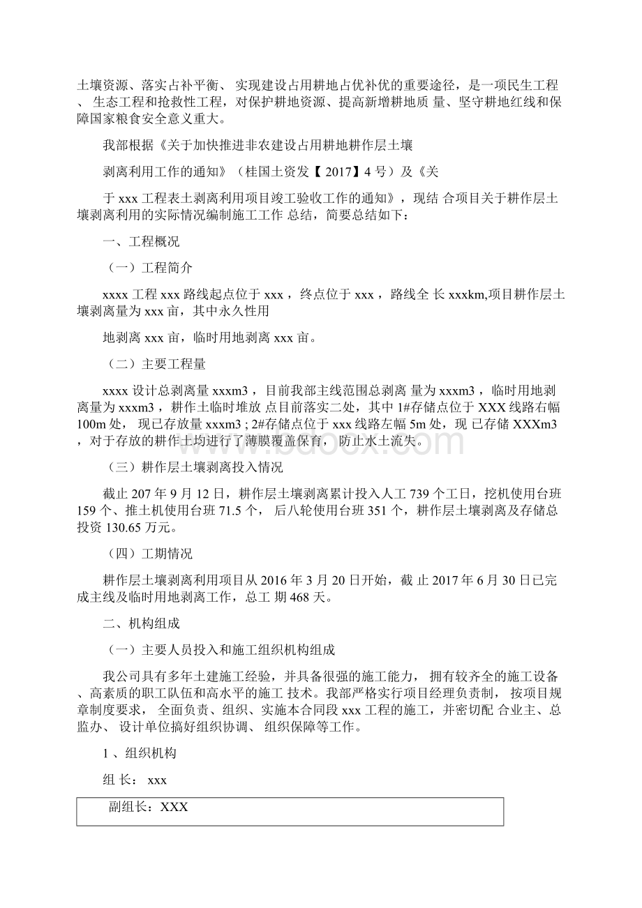 xxx耕作层土壤剥离利用工作总结报告Word文档下载推荐.docx_第2页