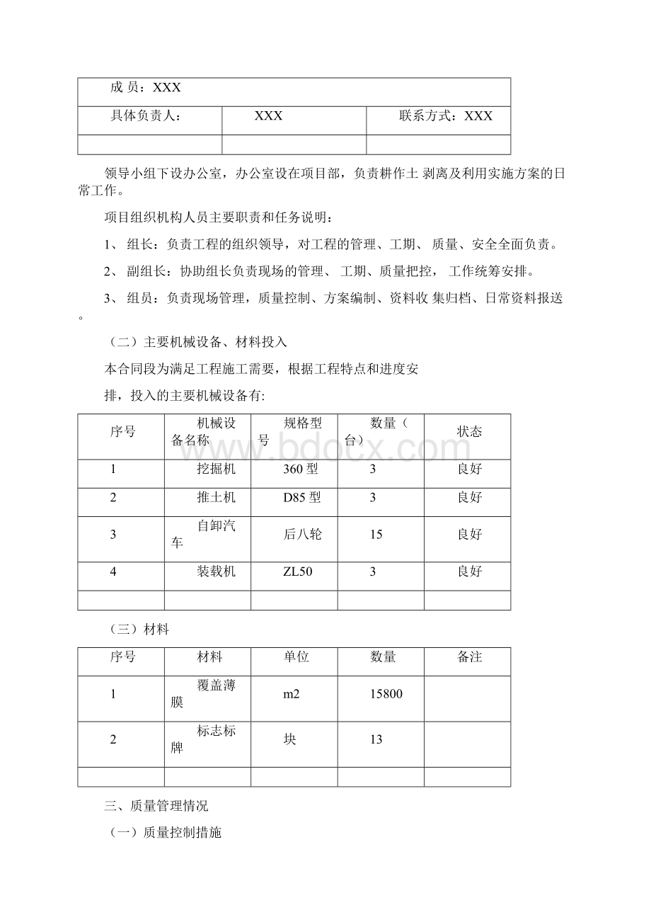 xxx耕作层土壤剥离利用工作总结报告.docx_第3页