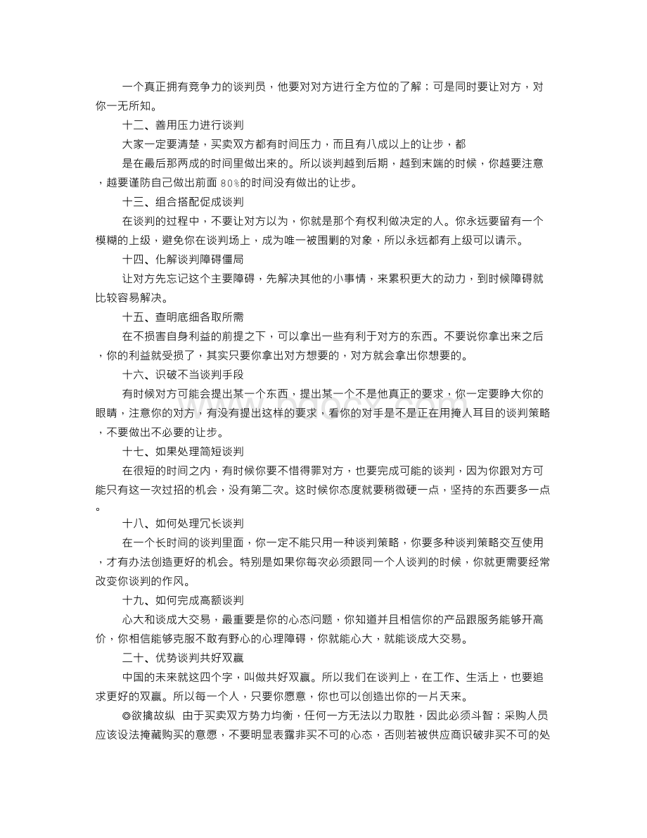 价格谈判技巧20招.doc_第2页