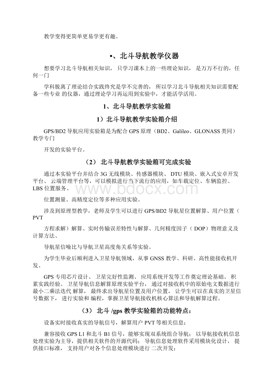 北斗导航教学仪器完善北斗导航教学方案.docx_第3页