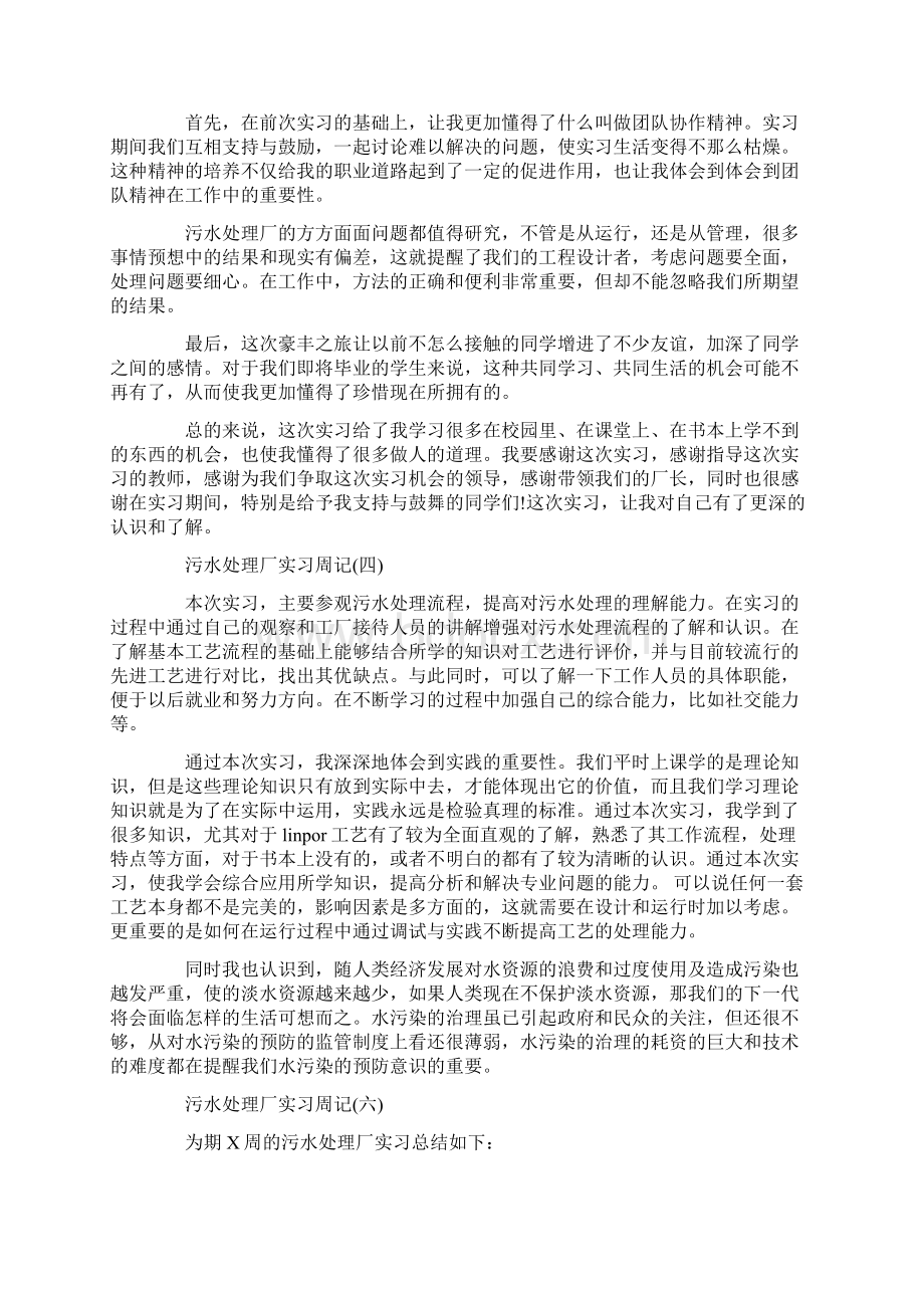 污水处理厂实习周记Word下载.docx_第2页