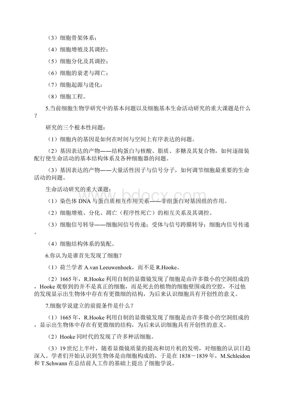 细胞生物学课后练习题及答案.docx_第2页