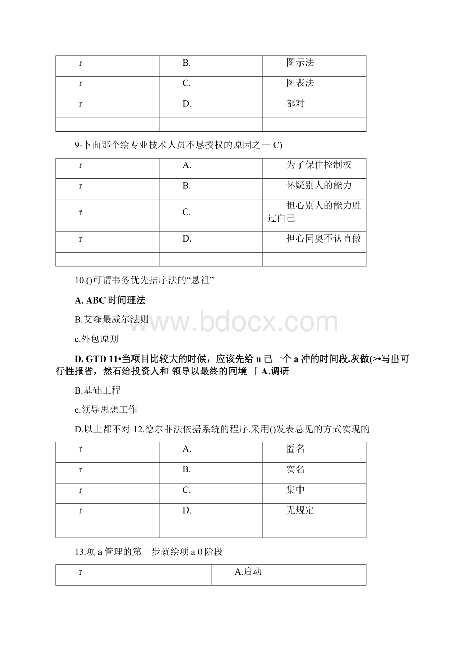 公需科目时间管理和项目管理题库有答案文档格式.docx_第3页