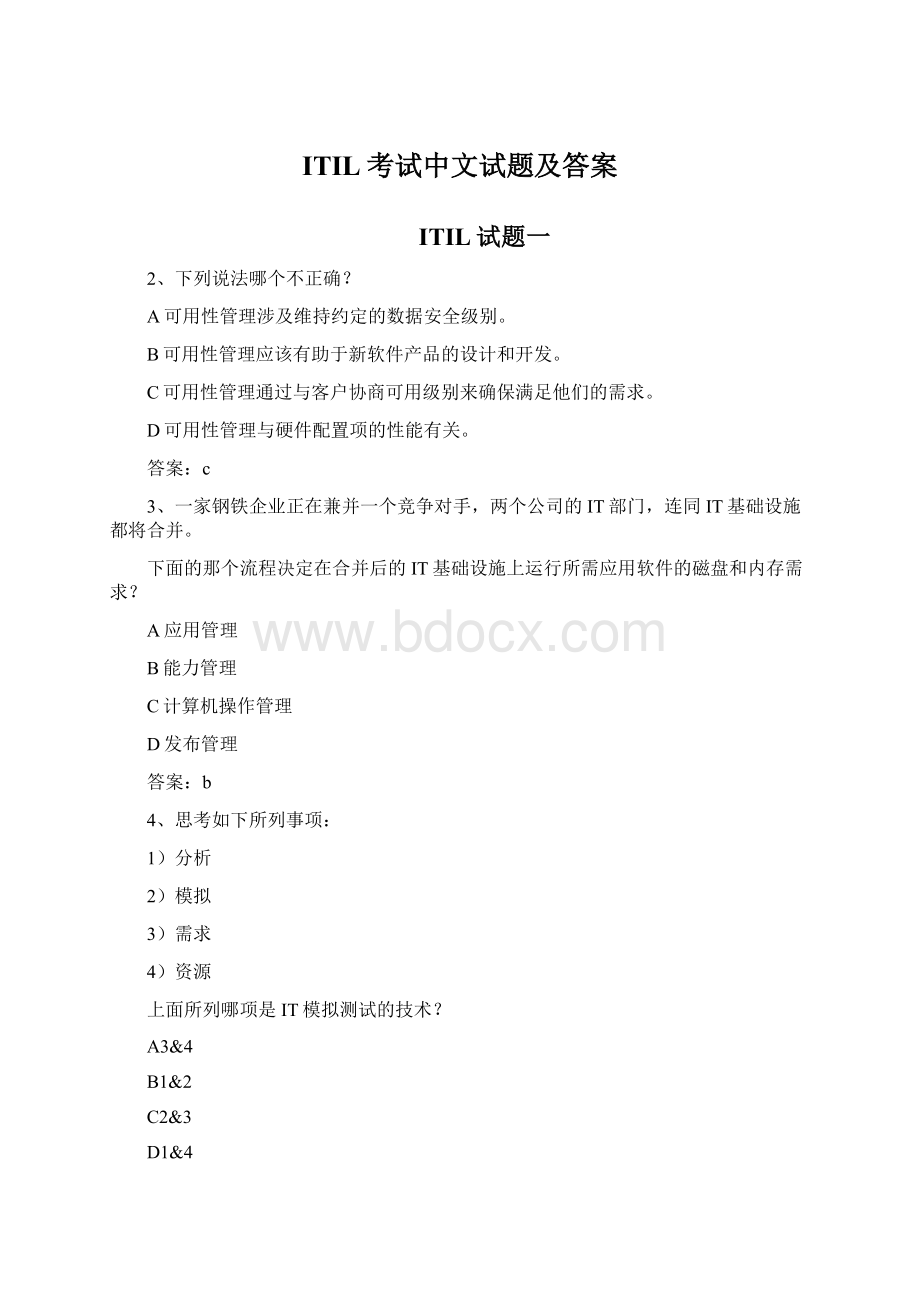 ITIL考试中文试题及答案Word文档下载推荐.docx_第1页