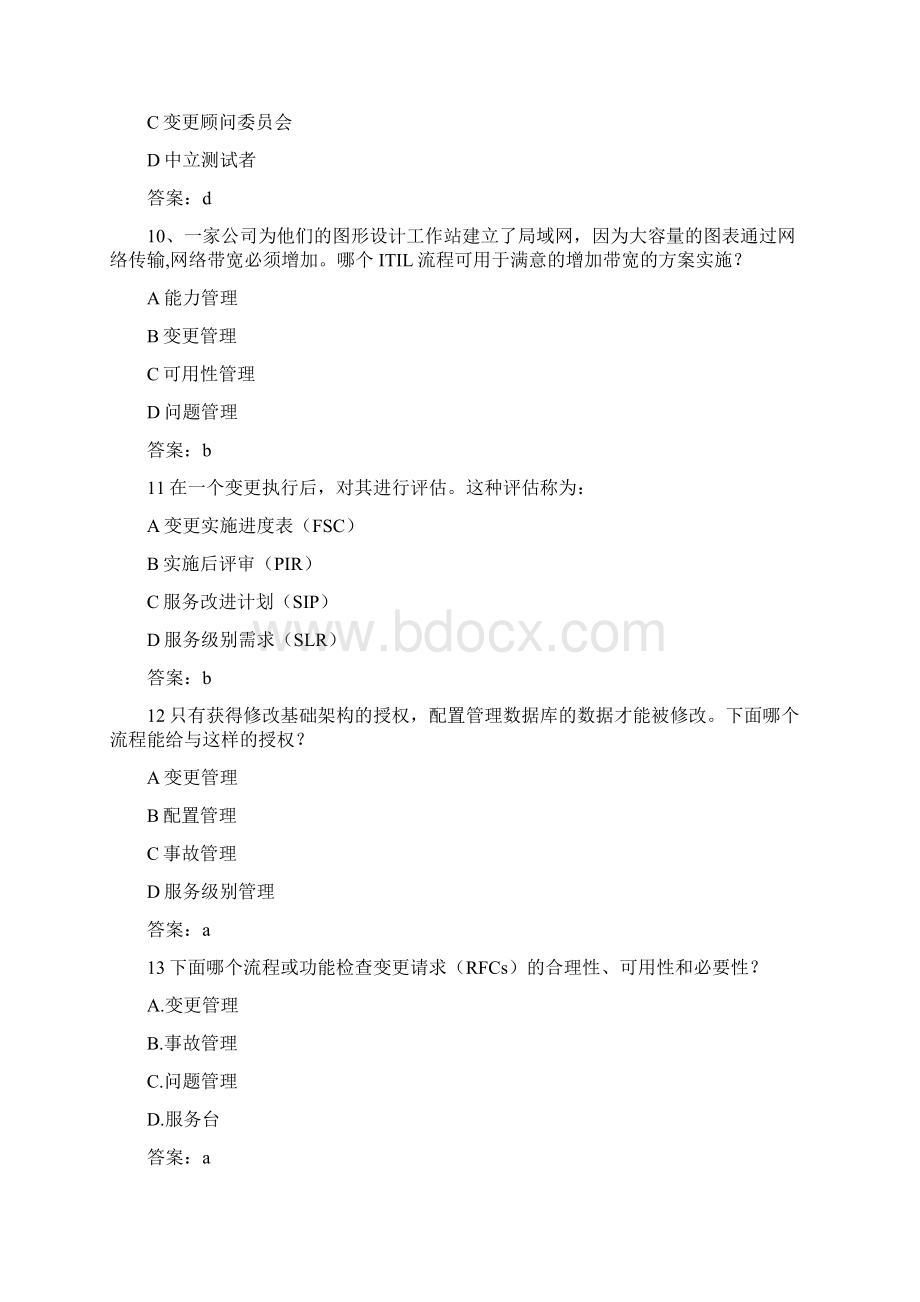 ITIL考试中文试题及答案.docx_第3页