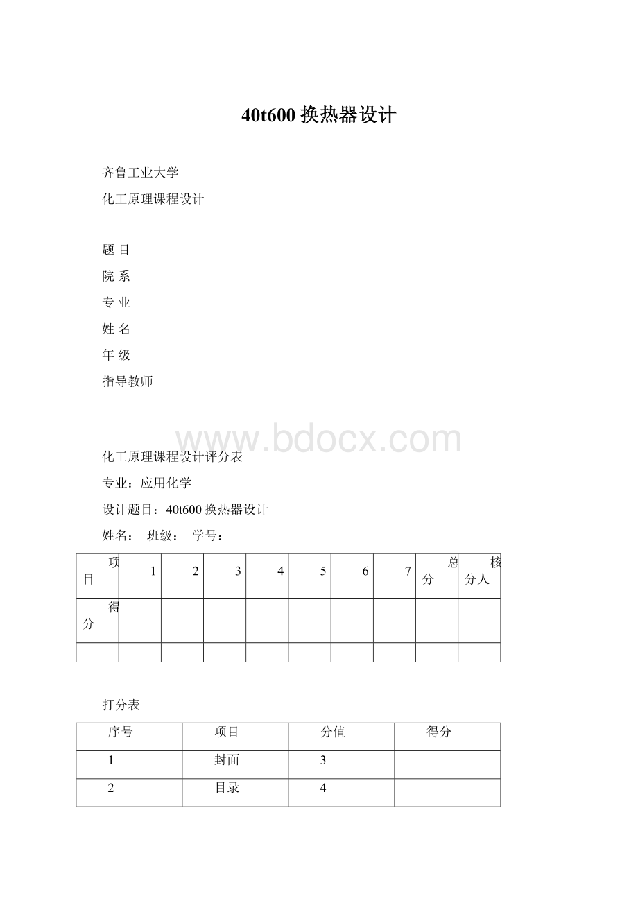 40t600换热器设计Word格式.docx