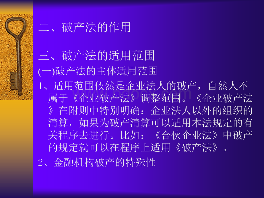 第五章企业破产法.ppt_第3页