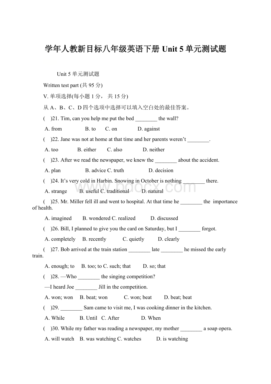 学年人教新目标八年级英语下册Unit 5单元测试题.docx