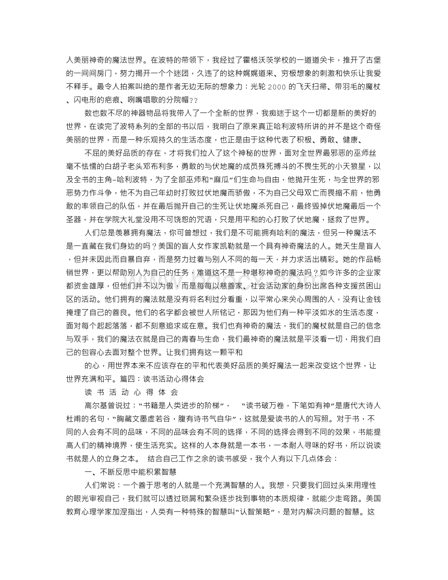 读书报告会心得体会.doc_第3页