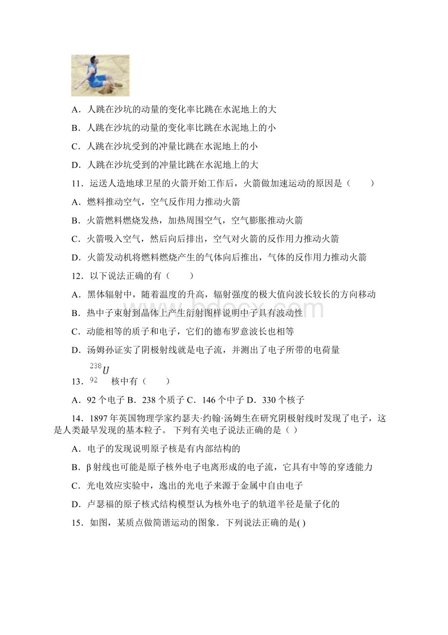 高中江苏省盐城市大丰区新丰中学高二下期中物理试题答案解析Word下载.docx_第3页