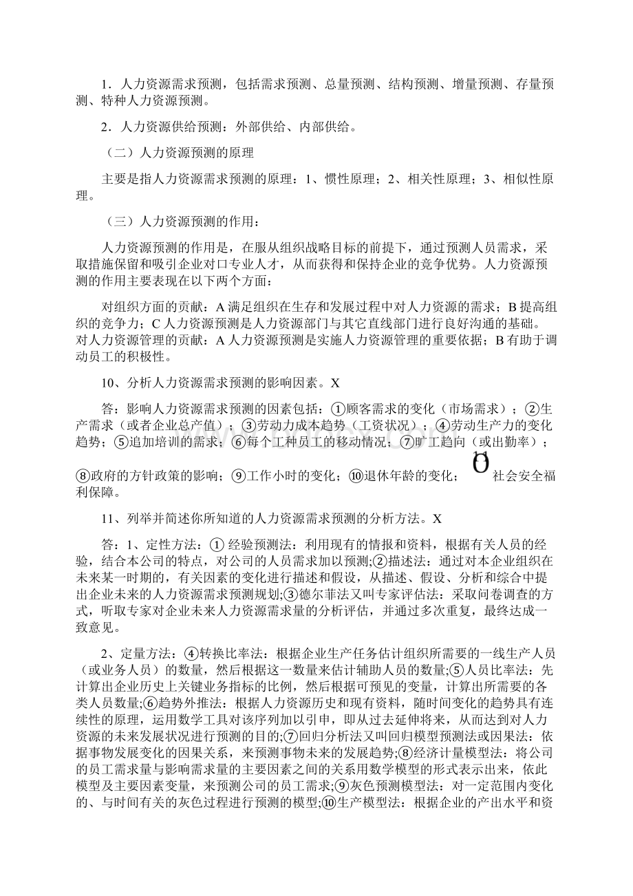 企业人力资源管理师二级16章课后习题及答案讲解学习.docx_第3页