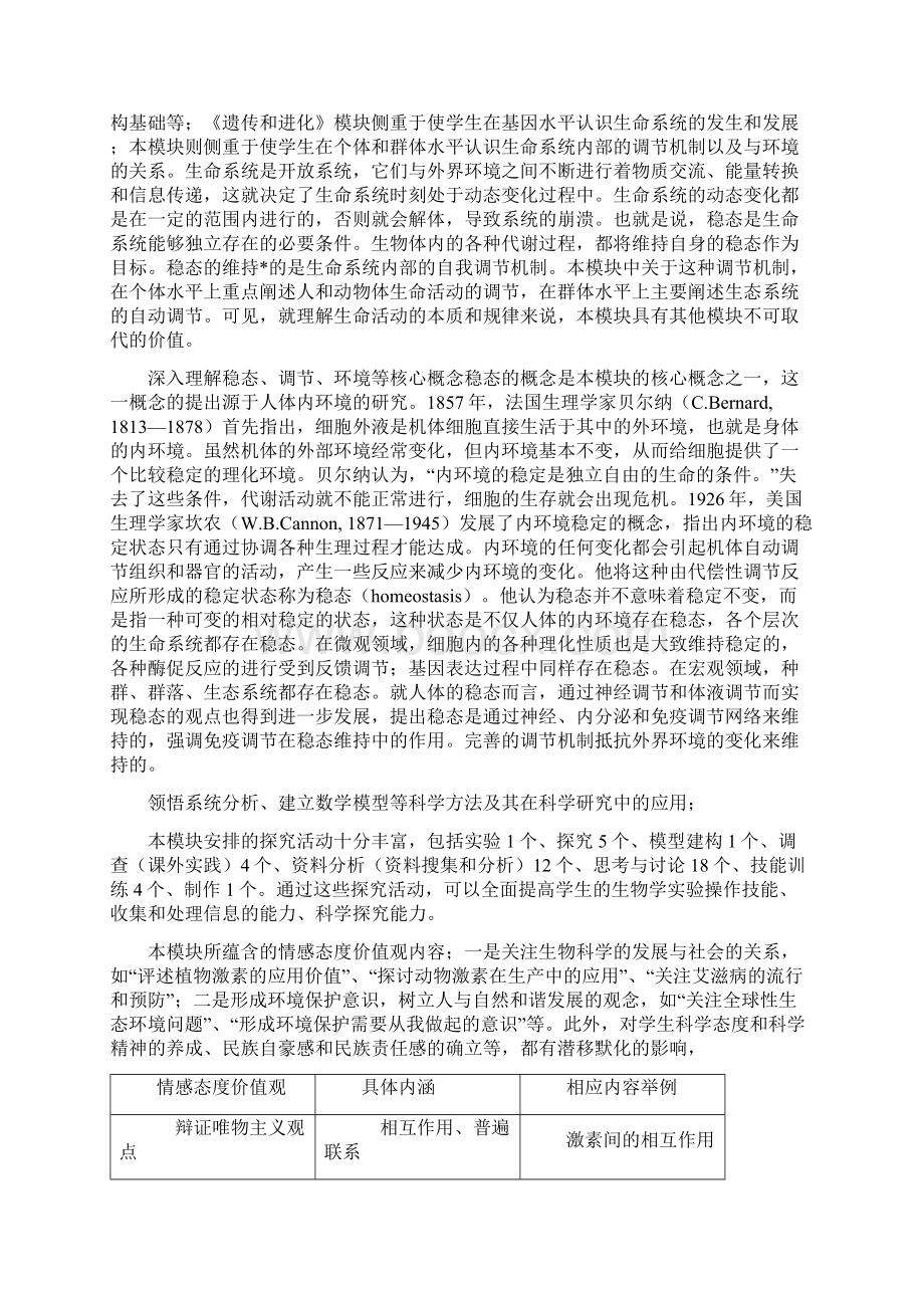 高中生物全套精品教案必修三稳态与环境分课时很全的详案Word文档格式.docx_第2页