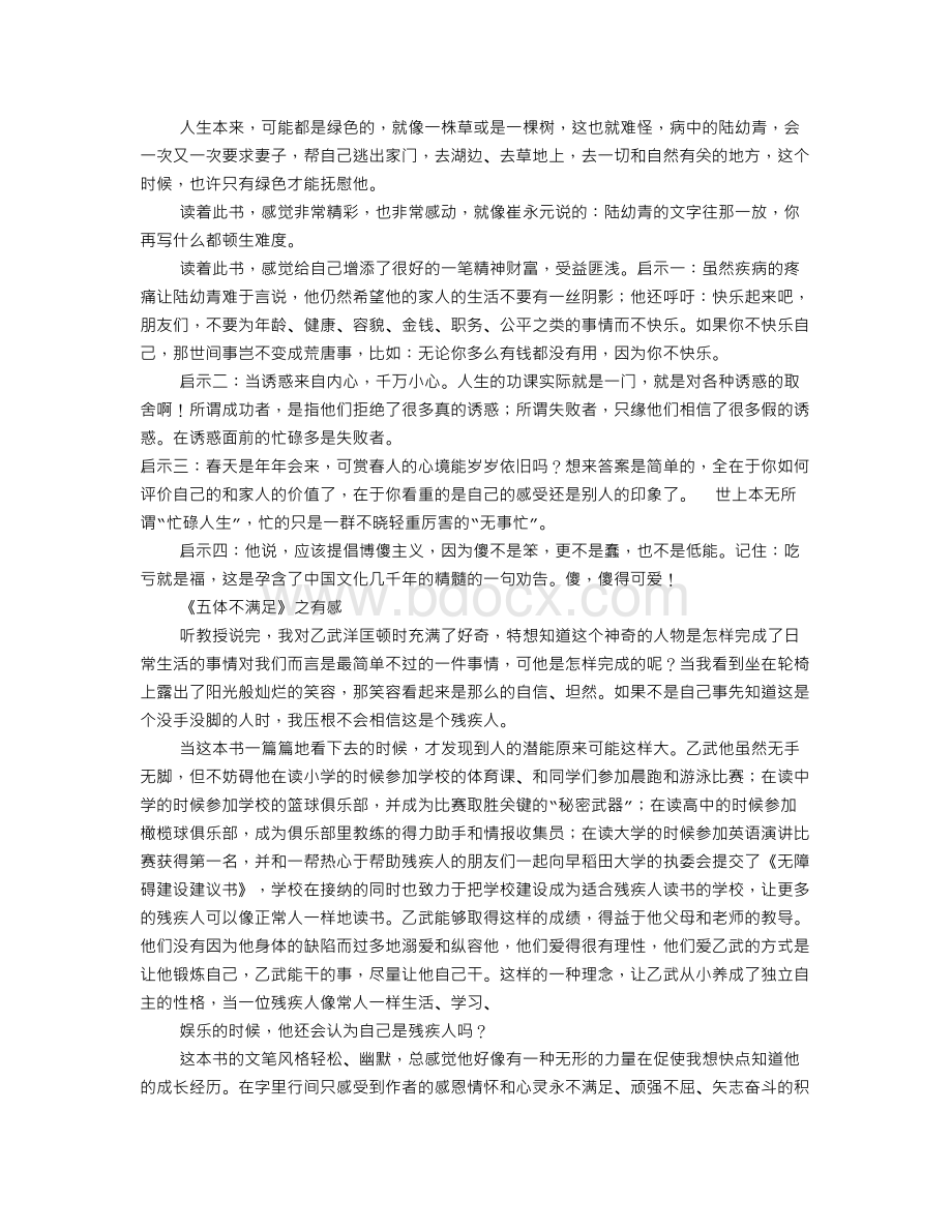 幼儿园读书笔记大全(共5篇).doc_第2页