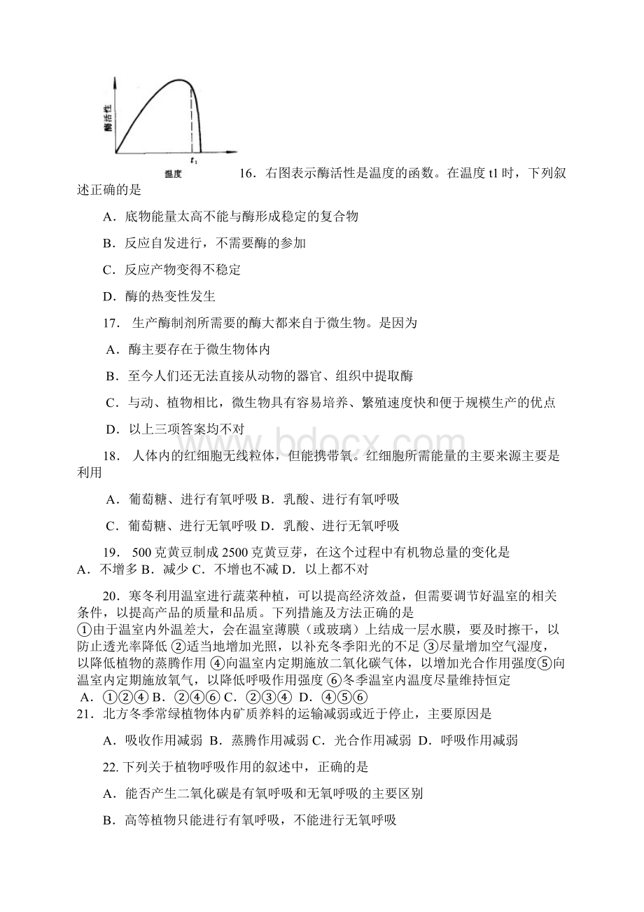 年广东省东莞市高中生物学竞赛预赛试题及其答案.docx_第3页