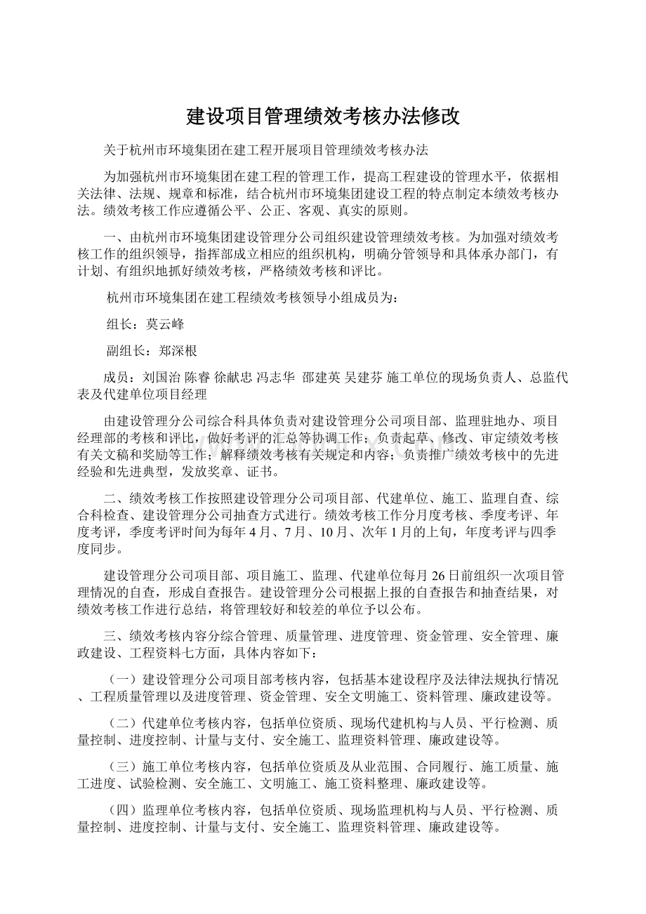 建设项目管理绩效考核办法修改Word文件下载.docx