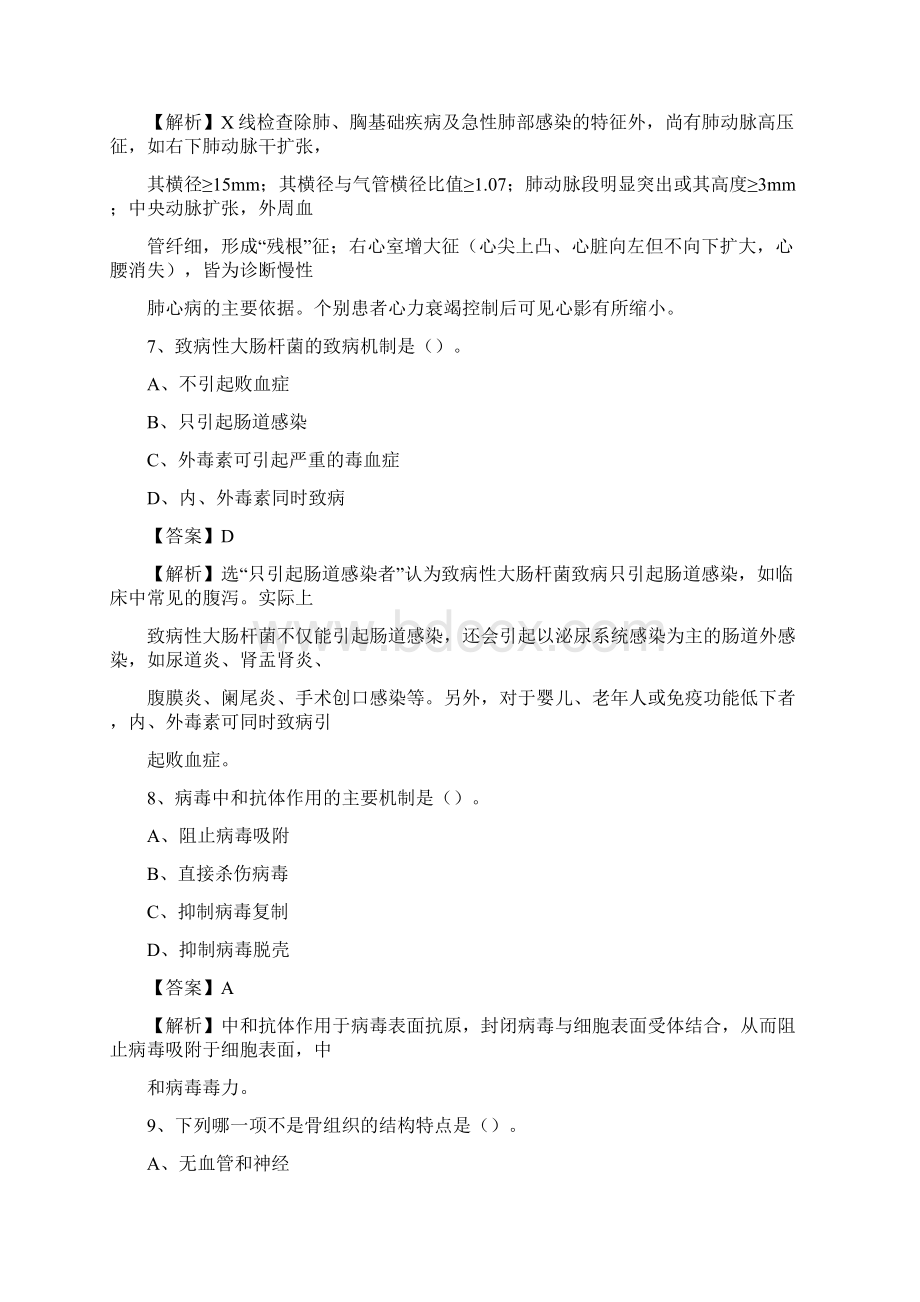 新民市前当堡镇中医院招聘试题及解析Word文档格式.docx_第3页