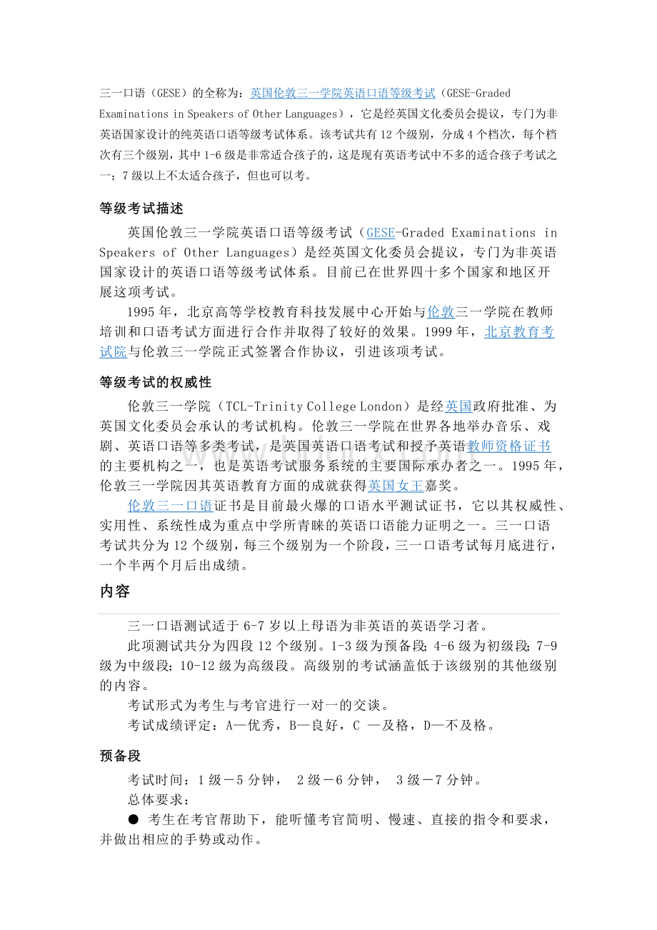 三一口语各个级别要求Word文件下载.docx_第1页