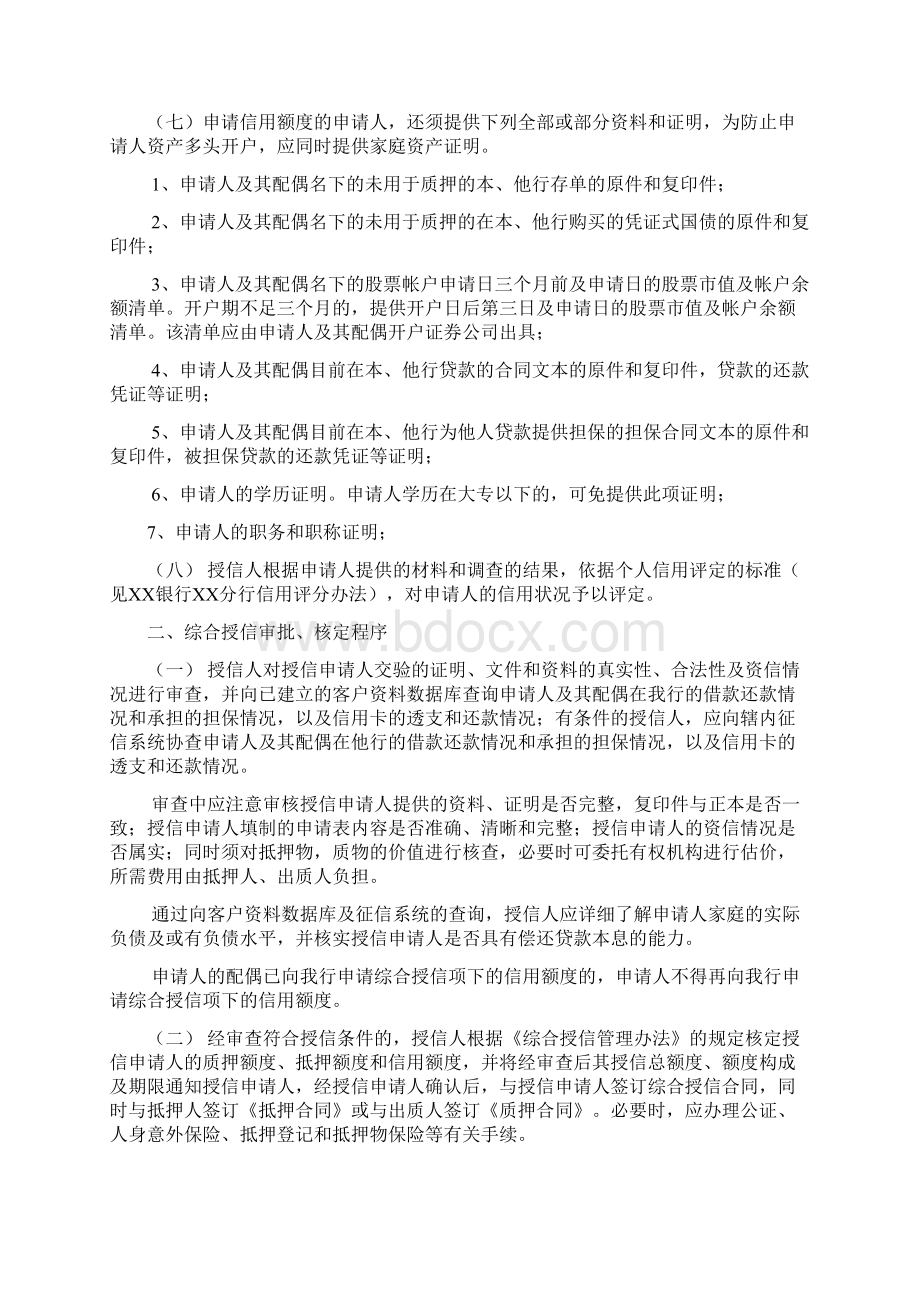 银行分行个人综合授信操作细则Word文档下载推荐.docx_第2页