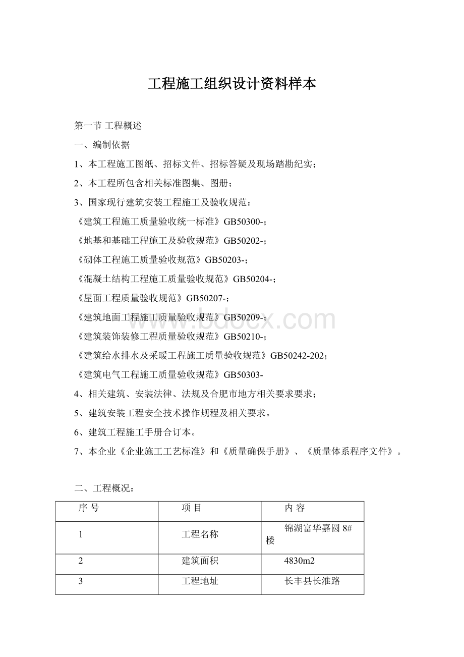 工程施工组织设计资料样本.docx