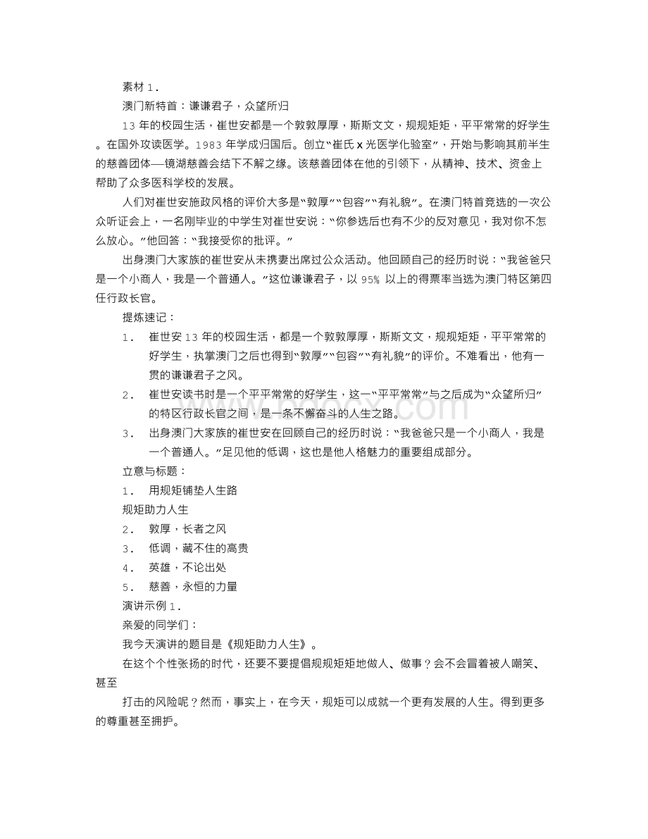 语文课前三分钟演讲素材Word格式文档下载.doc_第2页