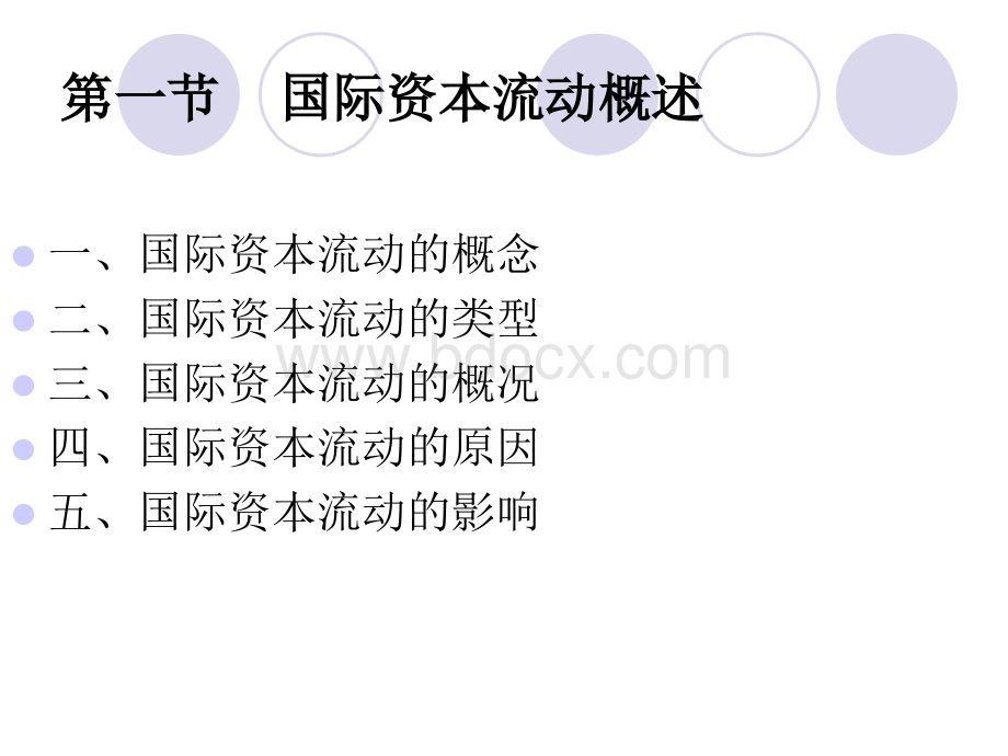 国际金融第八章国际资本流动.ppt_第3页