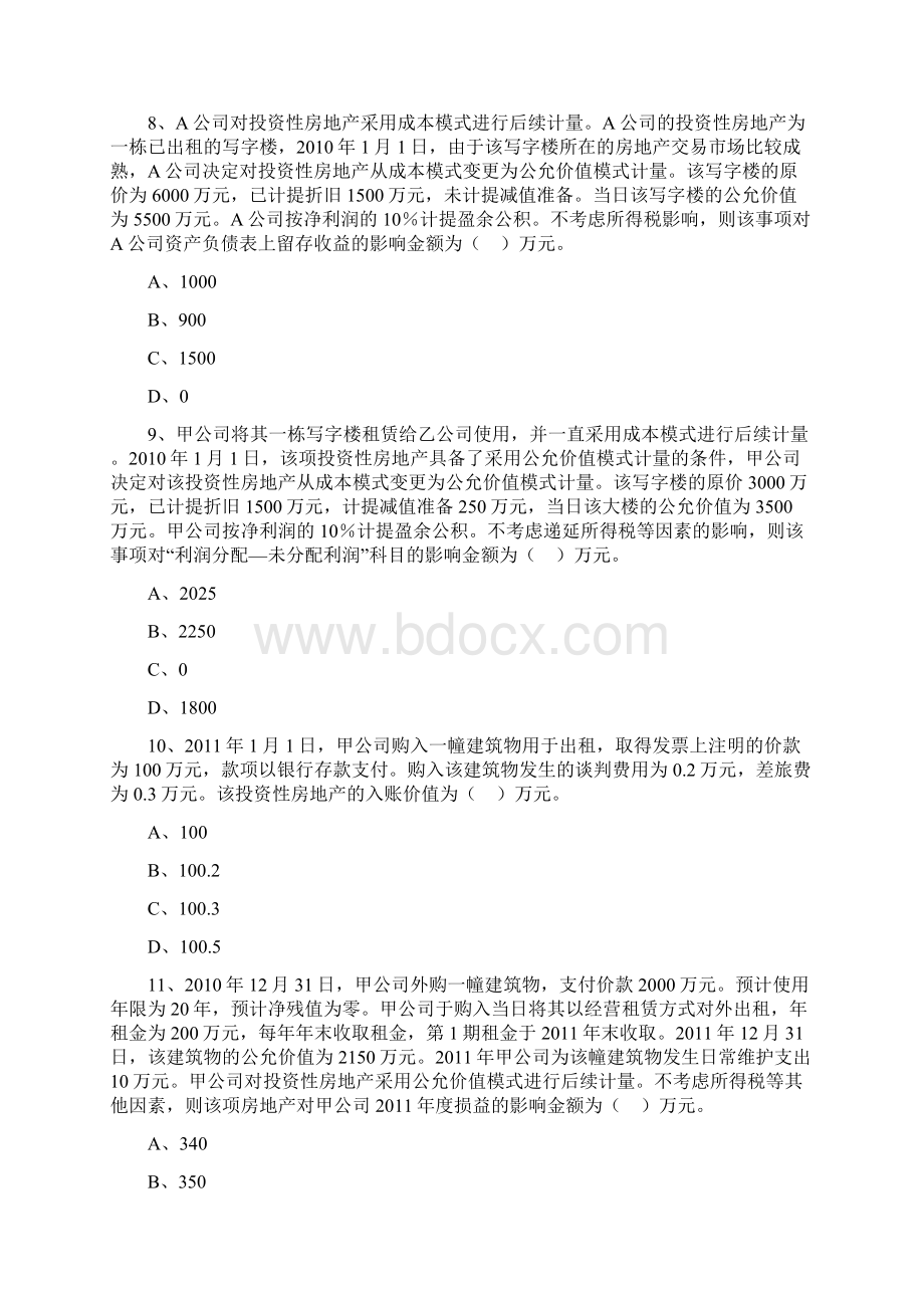 中级会计实务第四章习题与答案解析Word文件下载.docx_第3页