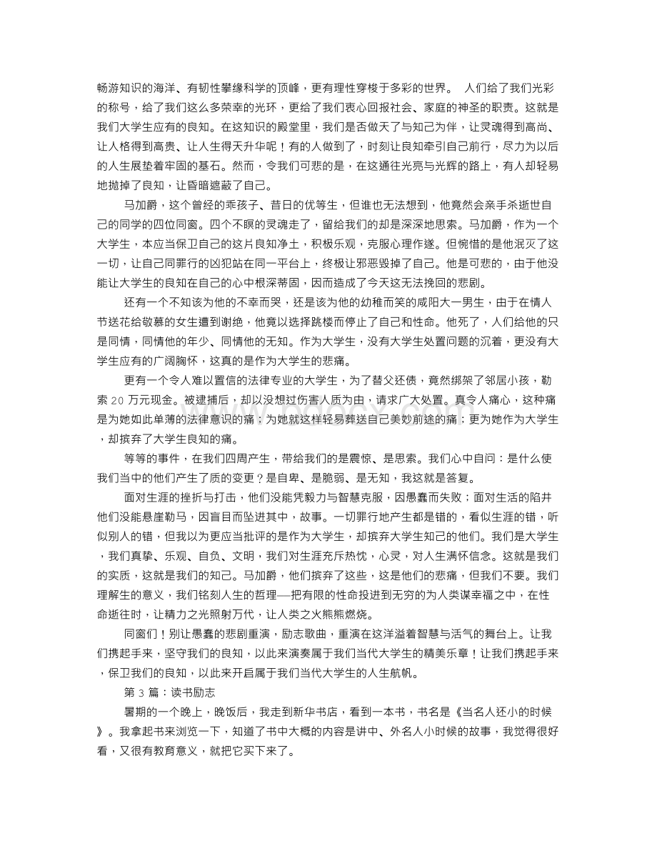 励志演讲稿两分钟.doc_第2页