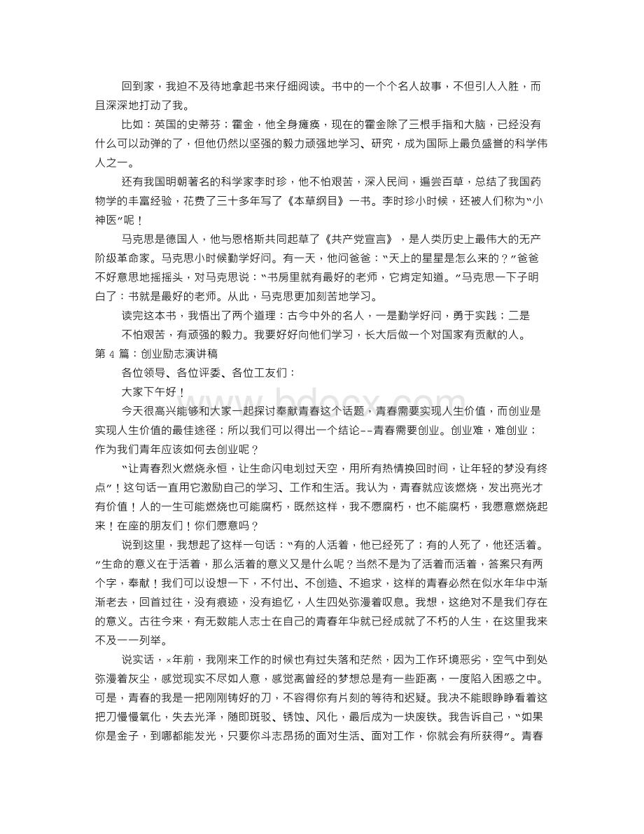 励志演讲稿两分钟.doc_第3页