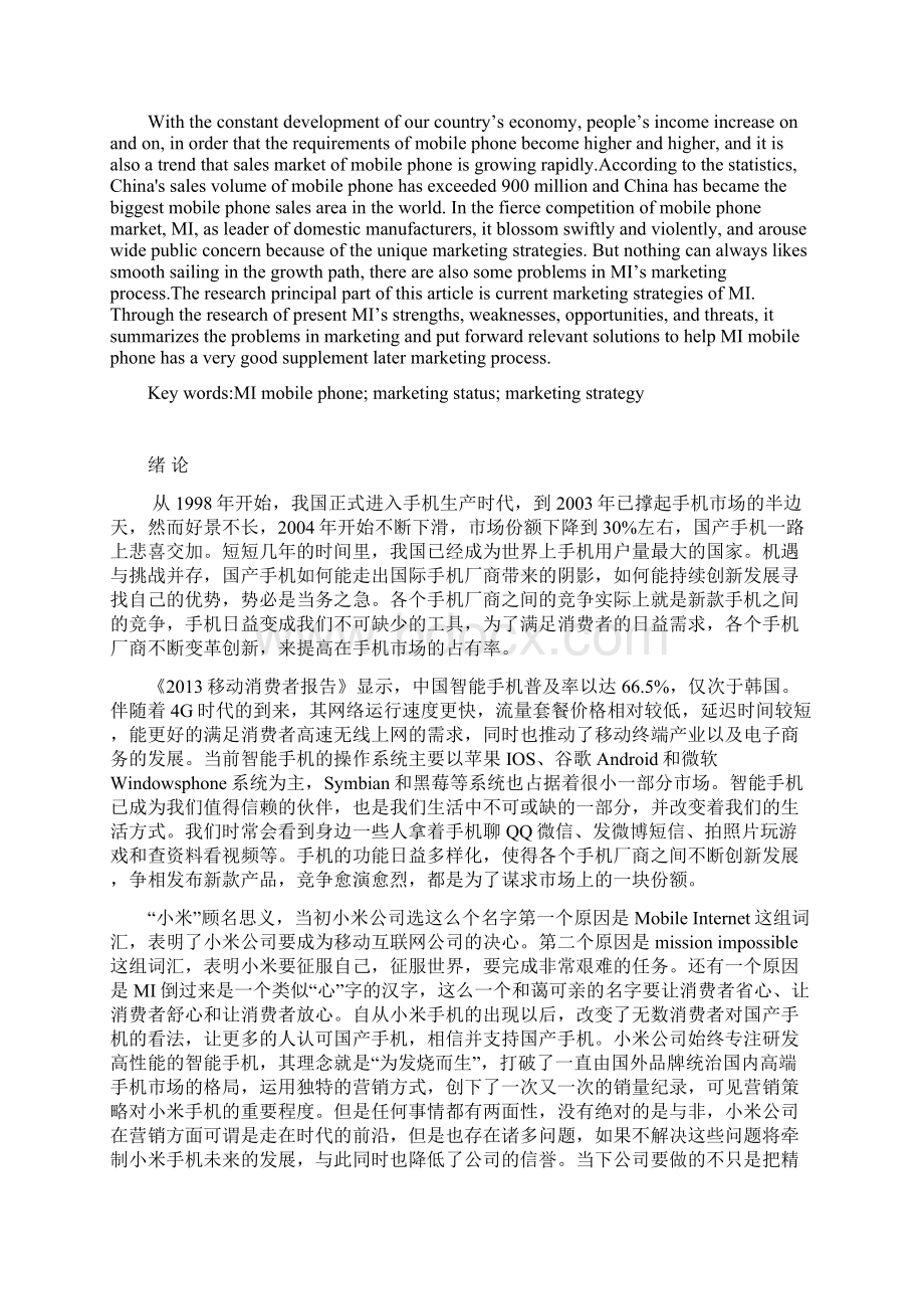 小米手机的营销策略研究文档格式.docx_第2页