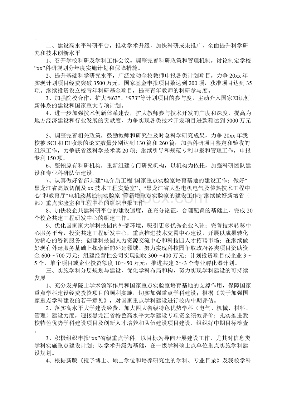 人事部工作计划Word格式文档下载.docx_第2页