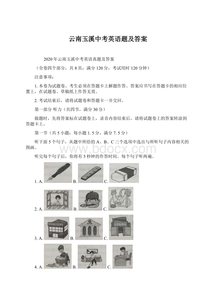 云南玉溪中考英语题及答案.docx_第1页