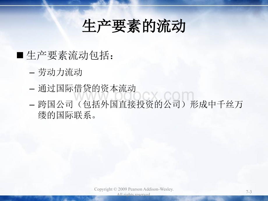 国际经济合作第7章优质PPT.ppt_第3页